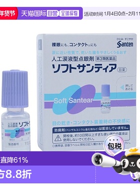 日本直邮【日本直邮】参天santen眼药水5ml*4瓶