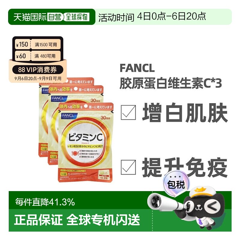 【3袋装】Fancl芳珂维生素C增白肌肤提升免疫力90粒/袋图片