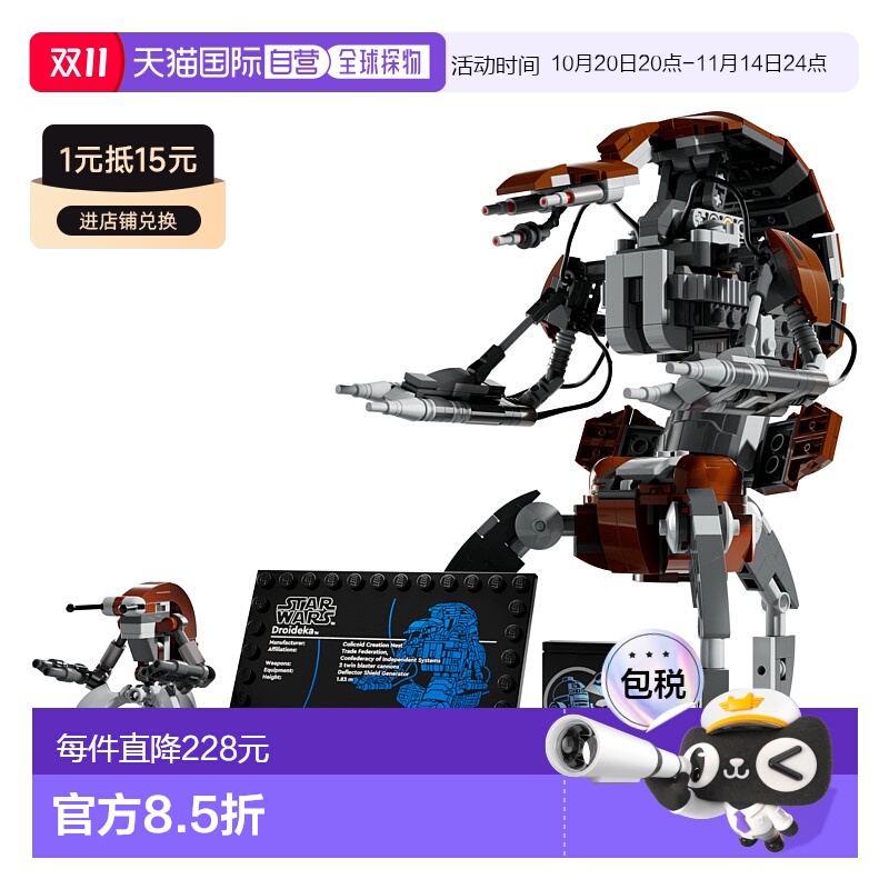 日潮跑腿LEGO乐高 星球大战系列德罗伊德卡 高度约21cm 75381模型