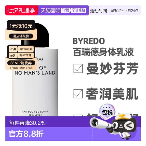 香港直邮Byredo柏芮朵香氛身体乳改善粗糙保湿225ml正品无盒
