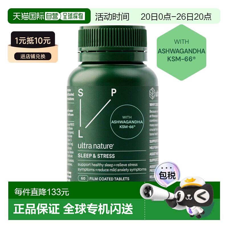 澳洲直邮ultra nature澳优然酸枣仁睡莲根瓶睡眠助眠闪睡片