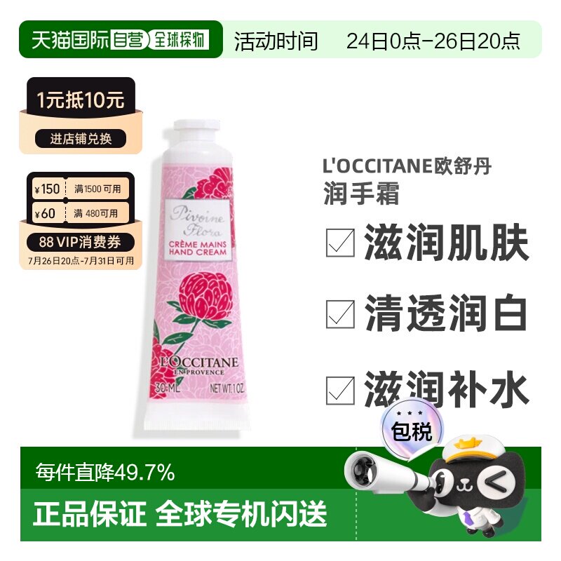 香港直邮L'occitane/欧舒丹 牡丹深层润手霜滋润正品效期至27.4