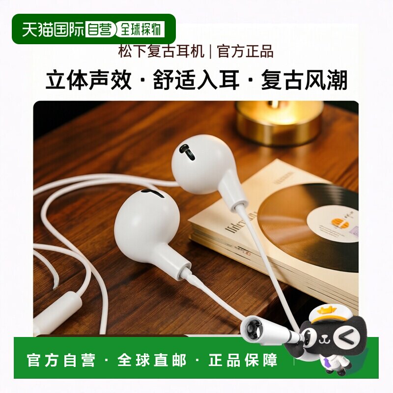 【日本直邮】Panasonic松下 入耳式立体声耳机 白色 RP-HJE150-W