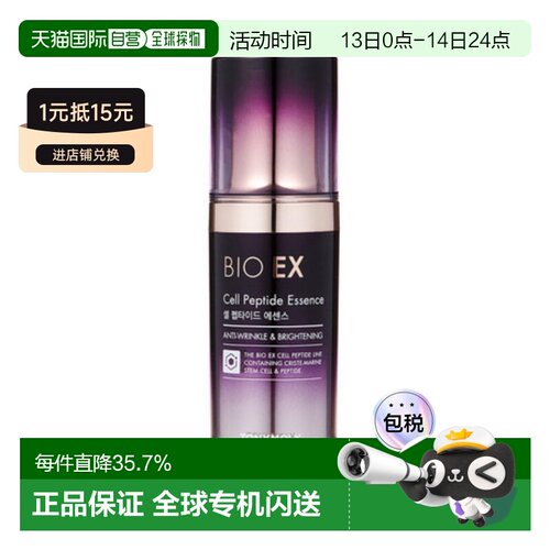 韩国直邮tonymoly托尼魅力细胞肽肉毒杆菌精华40ml补水保湿正品