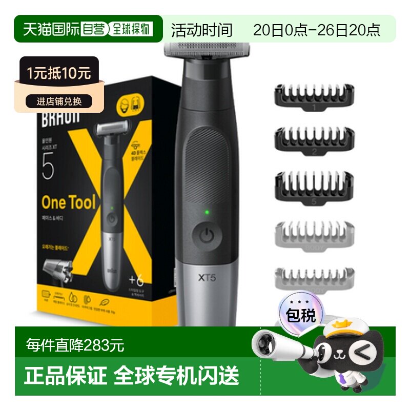 韩国直邮Braun博朗Series XT5男士电动剃须刀4D提高速度动力XT500