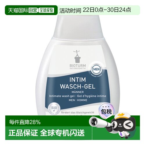 Bioturm男性私处护理清洁凝胶250ml洋甘菊温和男士正品