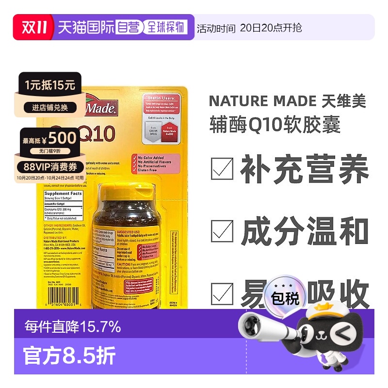美国直邮NatureMade天维美CoQ10辅酶软胶囊保养护心能量支持健康