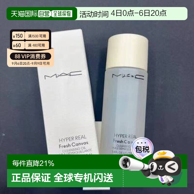 香港直邮MAC魅可卸妆油温和清洁清透焕颜清爽不伤肤100ml*2正品图片