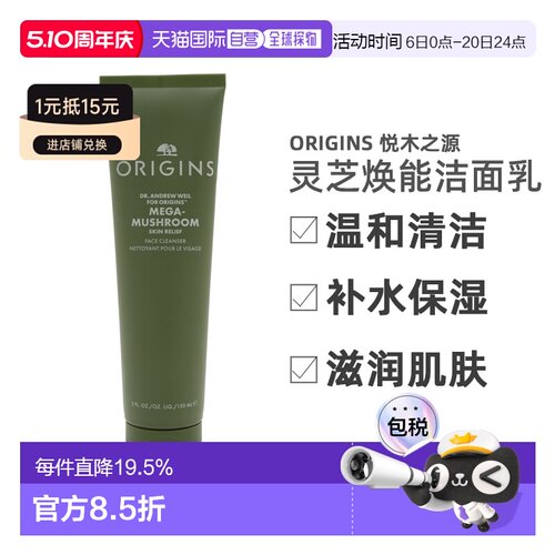 香港直邮ORIGINS 悦木之源菇菌焕能洁面乳洗面奶 150ml正品