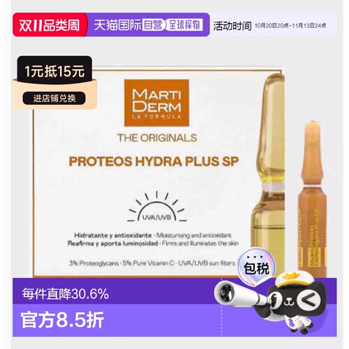 欧洲直邮Martiderm安瓶胶原多糖防晒SPF15安瓶精华黄色30支*正品