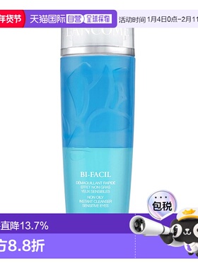 欧洲直邮LANCÔME Bi-facil眼部卸妆液兰蔻温和不刺激125ml