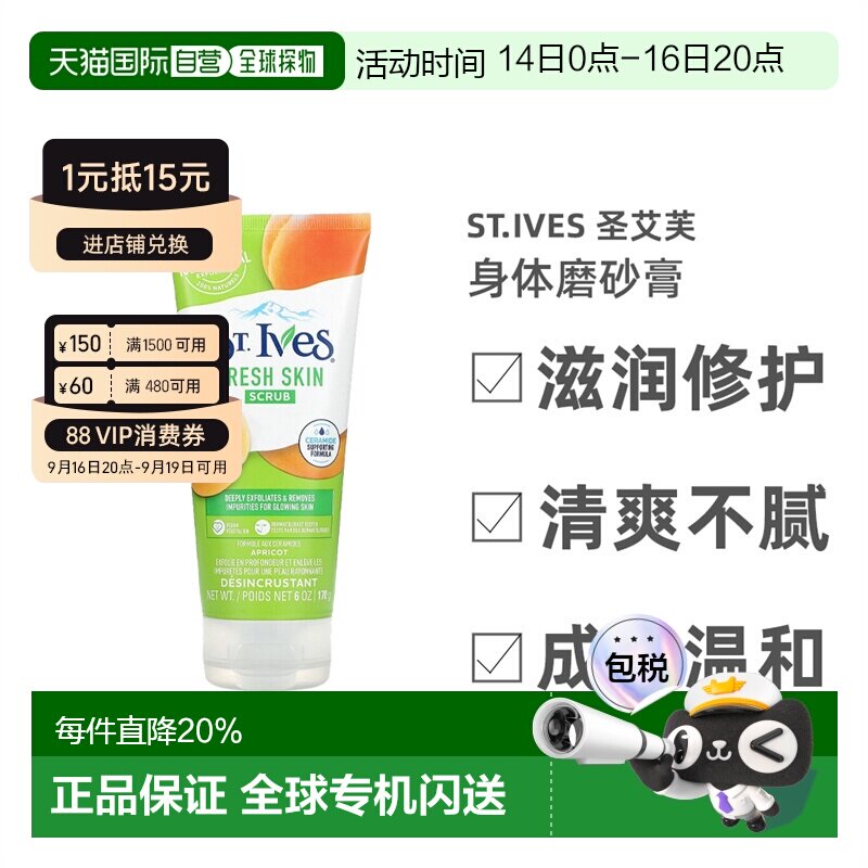 香港直邮St. Ives圣艾芙身体磨砂膏含杏仁粉清爽温和170g正品