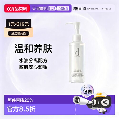 日本直邮d Program敏感肌用卸妆油水油分离温和养肤120ml正品