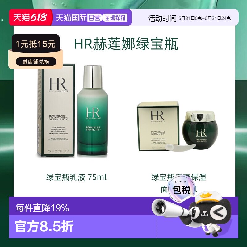 香港直邮HR赫莲娜绿宝瓶青春保湿面霜/乳液乳霜50/75ml正品