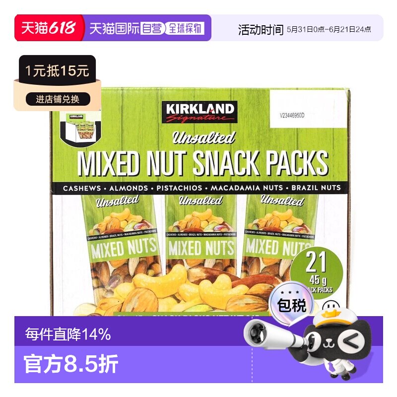 韩国直邮Kirkland柯克兰无盐综合坚果45g*42包全家营养干果零食