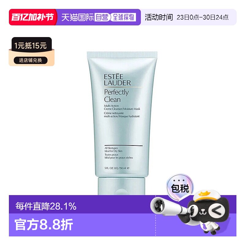 欧洲直邮雅诗兰黛净莹润泽洁面霜补水保湿滋润肤质清洁150ml/g