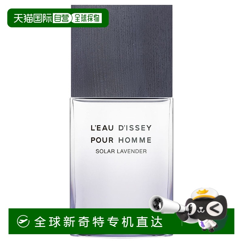 欧洲直邮issey miyake三宅一生男士淡香水50ml清新自然留香持久