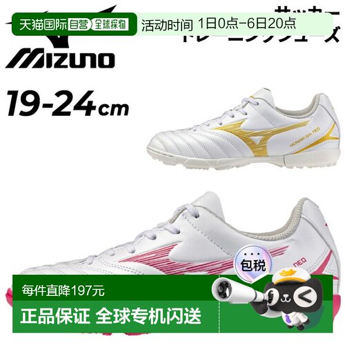 日本直邮美津浓 Monarcida NEO 3 SELECT Jr AS 儿童足球训练鞋19