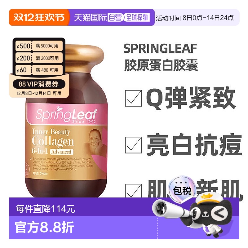 澳大利亚直邮SPRING LEAF绿芙胶原蛋白美颜6合1胶囊紧致提色90粒