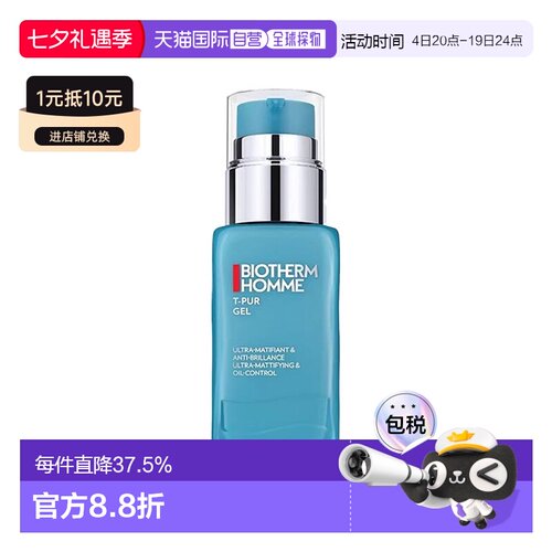 欧洲直邮Biotherm碧欧泉男士净肤细致保湿乳滋养补水50ml正品