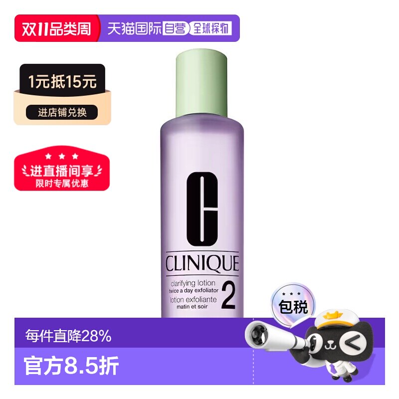 CLINIQUE倩碧2号新款明肌水400ml清爽温和爽肤水补水正品