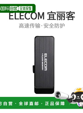 【日本直邮】ELECOM USB3.0防泄密硬件加密功能8GB黑MF-ENU3A08GB