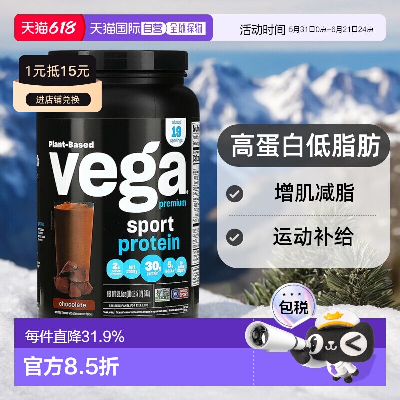 香港直发Vega维加蛋白质粉运动性能巧克力味补充能量健身增肌837g