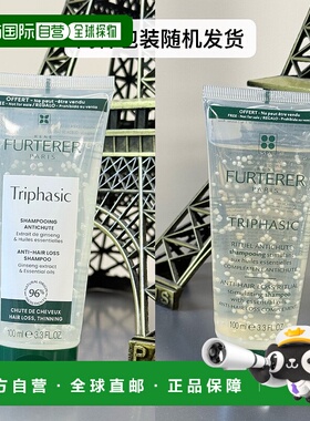 欧洲直邮Rene Furterer/馥绿德雅固发防脱小白珠洗发露100ml*2支