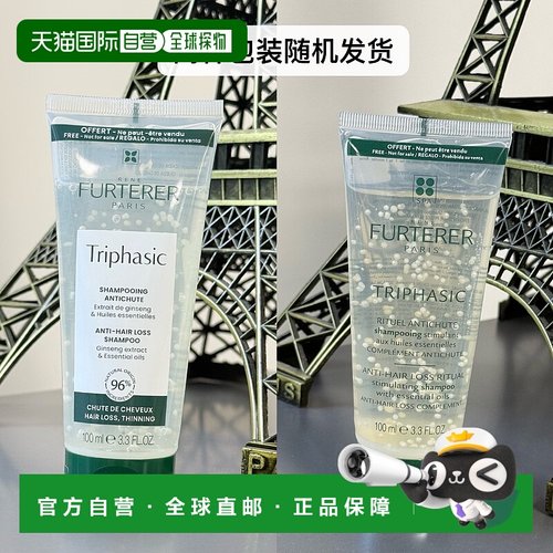 欧洲直邮Rene Furterer/馥绿德雅固发防脱小白珠洗发露100ml*2支