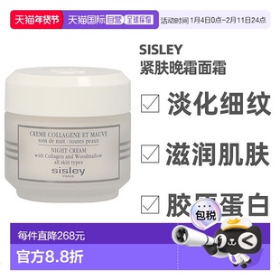 欧洲直邮sisley希思黎胶原蛋白紧肤晚霜面霜50ml滋润淡化细正品