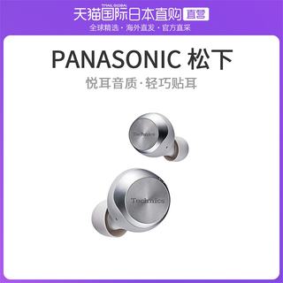 日本直邮松下Panasonic Technics降噪真无线耳机防滴EAH AZ70W S