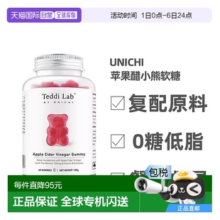 澳大利亚直邮Unichi苹果醋小熊软糖苹果柠檬味维生素营养60粒