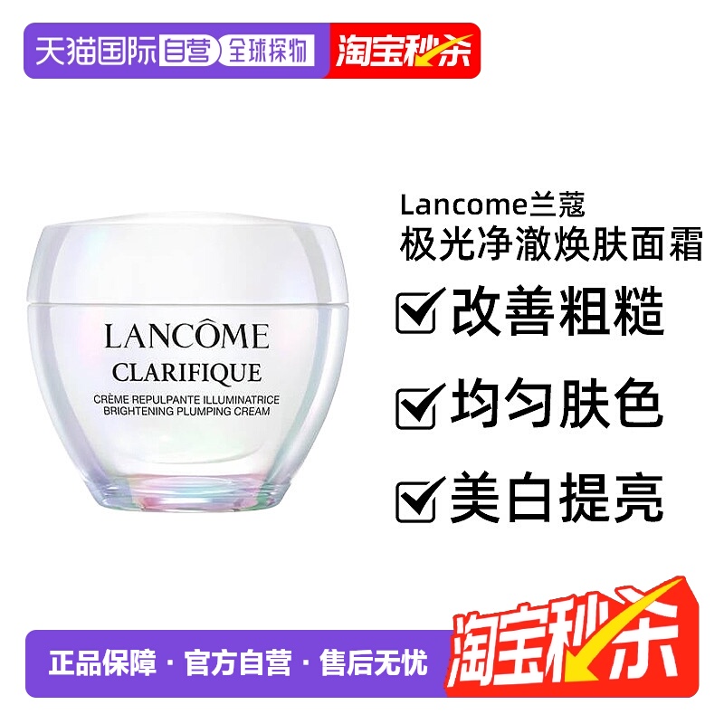 香港直邮LANCOME兰蔻极光净澈焕肤面霜50ml舒缓滋润养护新款正品