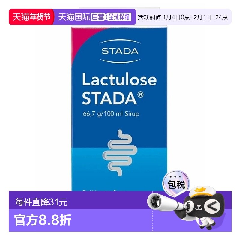 欧洲直邮德国Stada乳果糖急慢性便秘通便排便糖浆500ml孕妇可用