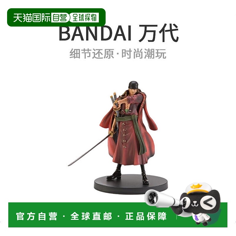 【日本直邮】海贼王THE GRANDLINE MEN〜 VOL.2罗罗亚 索隆图人偶