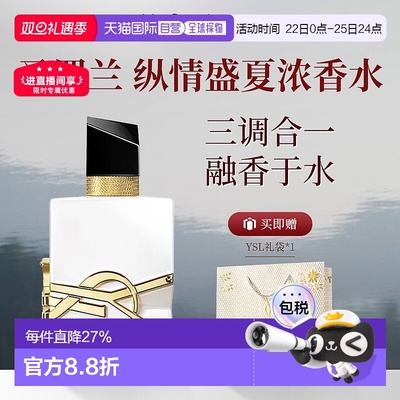 香港直邮YSL圣罗兰自由之水纵情盛夏浓香水50ml留香持久正品