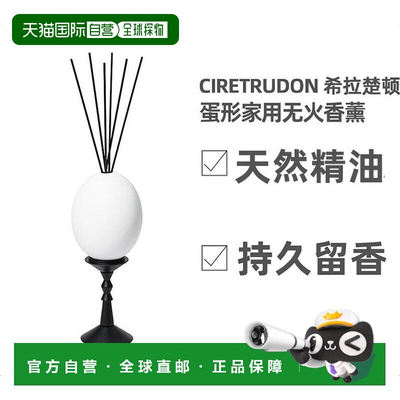 欧洲直邮Cire Trudon扩香蛋300ml室内无火香薰5件套留香清新空气 - 实物图