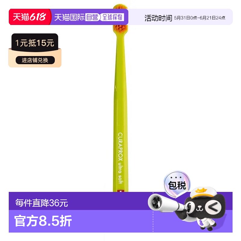 欧洲直邮德国药房CuraproxCS5460软牙刷1支高密刷丝呵护牙龈清洁