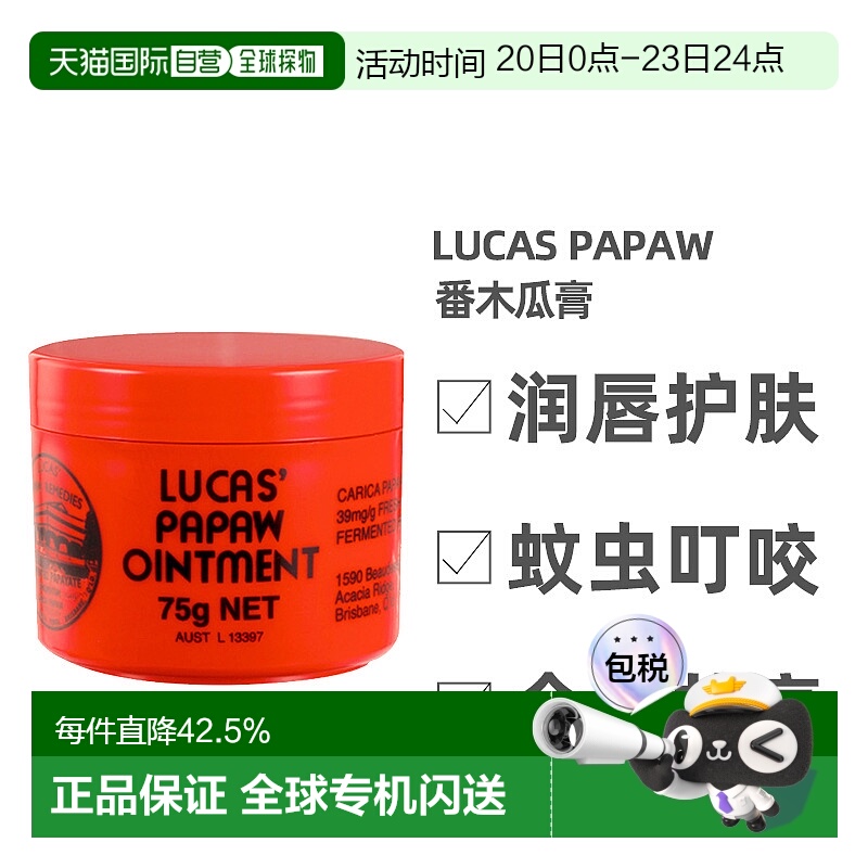 澳大利亚直邮lucas papaw 通用 护唇膏滋润蚊虫润唇膏护臀膏宝宝