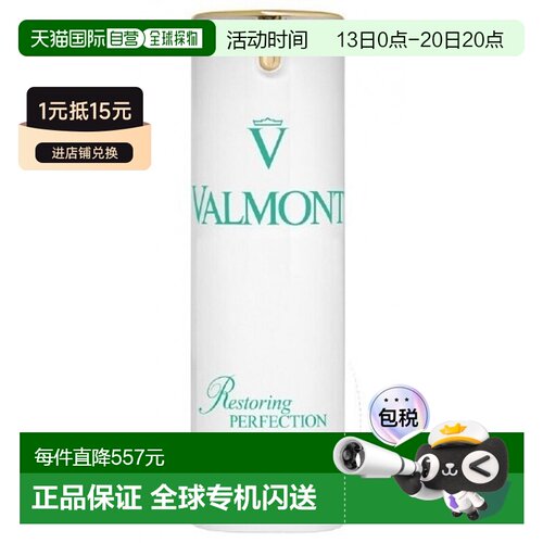 欧洲直邮瑞士法尔曼Valmont清透亮颜修护防晒霜SPF50+正品