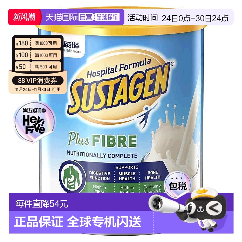 澳大利亚直邮Nestle Health Science雀巢成人高纤维奶粉840g/罐