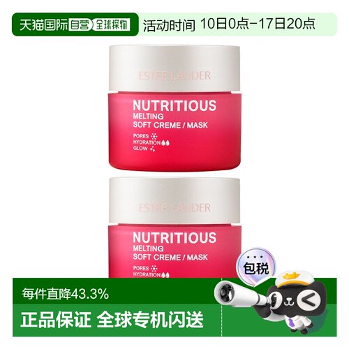 欧洲直邮Estee lauder雅诗兰黛 红石榴精华面霜 15mlx2新款正品
