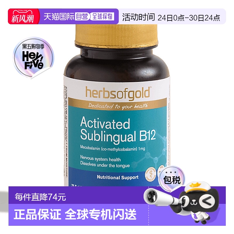 herbs of gold通用维生素B12轻松溶解口感宜人75片补充剂甲钴胺