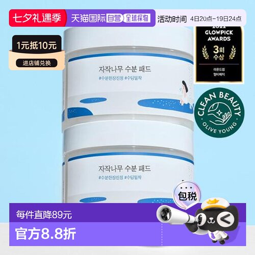 韩国直邮OliveYoung专享 roundlab柔恩莱独岛化妆棉 80片*2正品