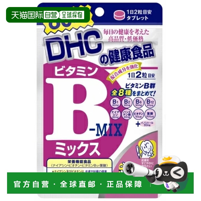 日本直邮DHC维他命B/VB片熬夜党必备缓解疲劳释放压力120粒*3袋