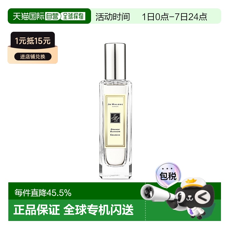 香港直邮Jo MaloneLondon祖玛珑古龙香水橙花花果香调30ml正品