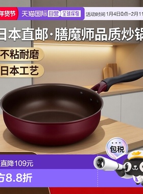 日本直邮【】Thermos膳魔师 Durable系列炒锅 24cm 红色 KFH-024D