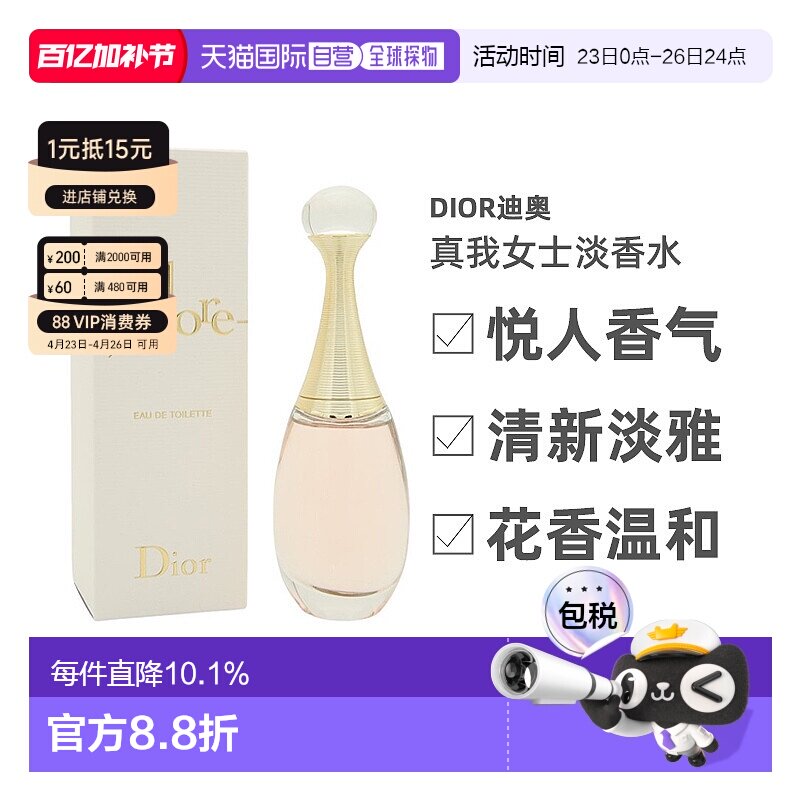 香港直邮DIOR迪奥真我女士淡香水花香调清新淡雅留香50/100ml正品