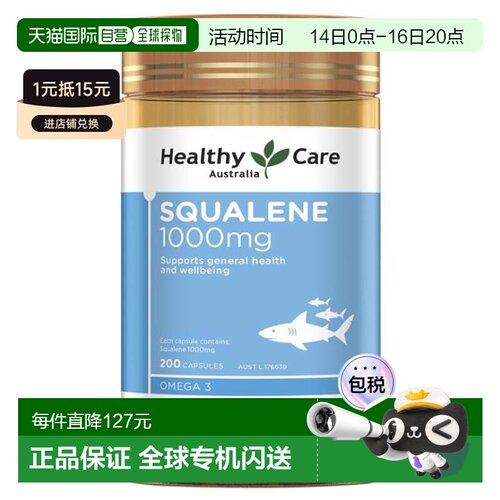 澳大利亚直邮Healthy Care深海角鲨烯软胶囊心脑血管健康200粒