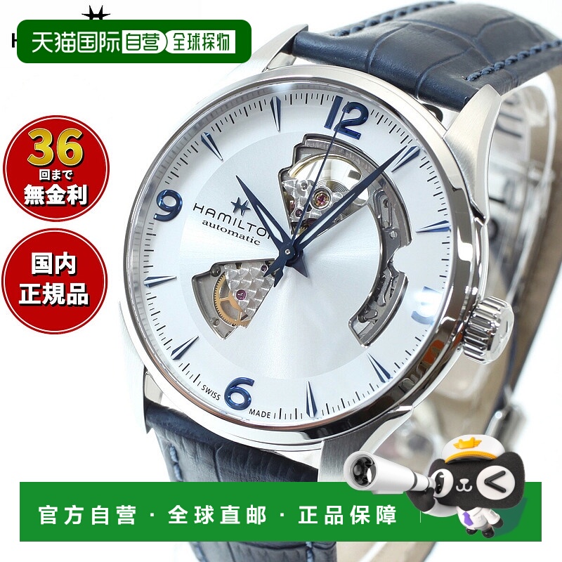 日本直邮hamilton Jazzmaster Open Heart HAMILTON Auto H327056